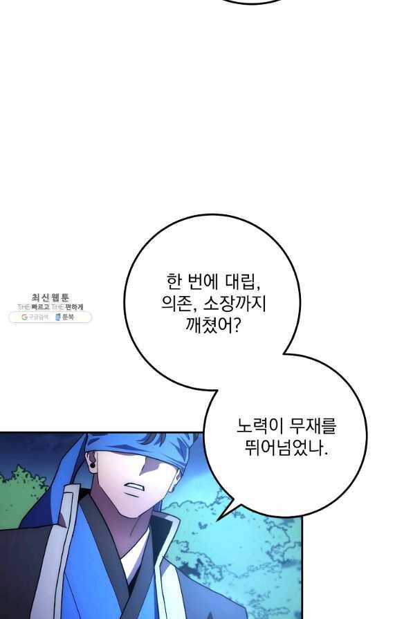 수라전설 독룡 101화 90