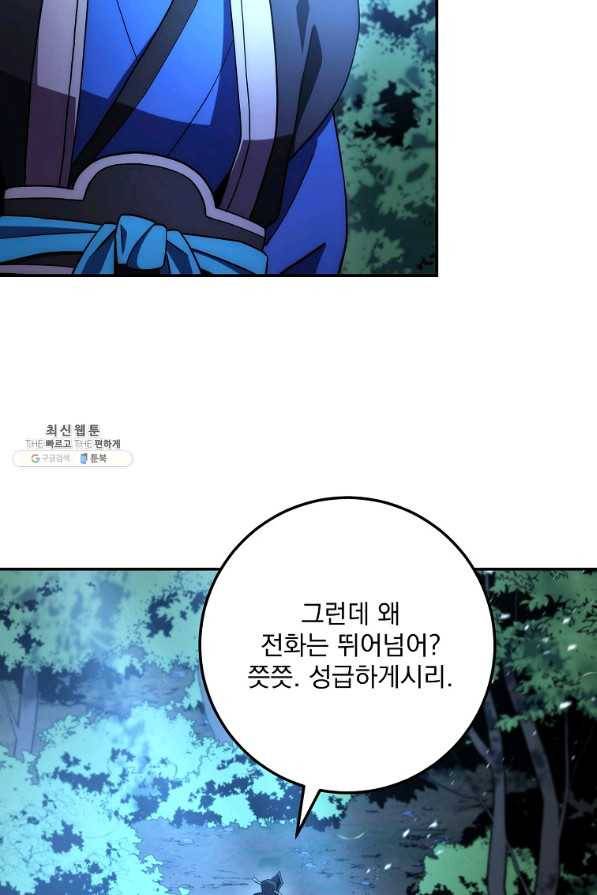 수라전설 독룡 101화 91