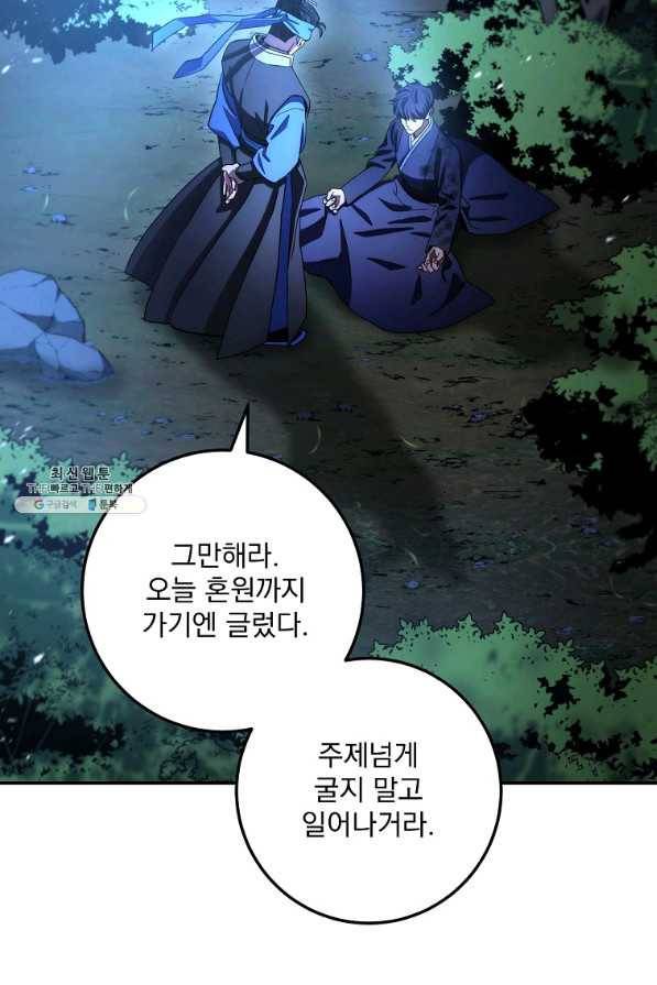 수라전설 독룡 101화 92