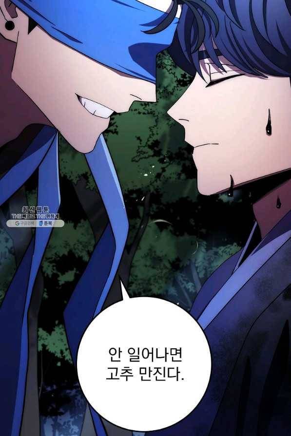 수라전설 독룡 101화 94