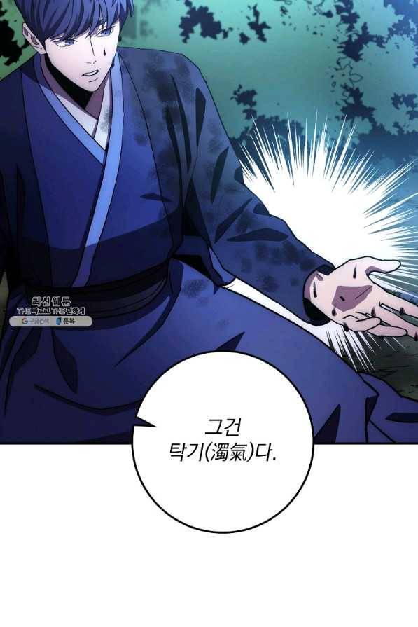 수라전설 독룡 101화 97