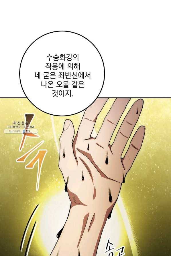 수라전설 독룡 101화 98