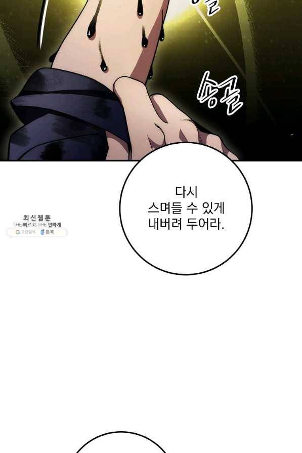 수라전설 독룡 101화 99