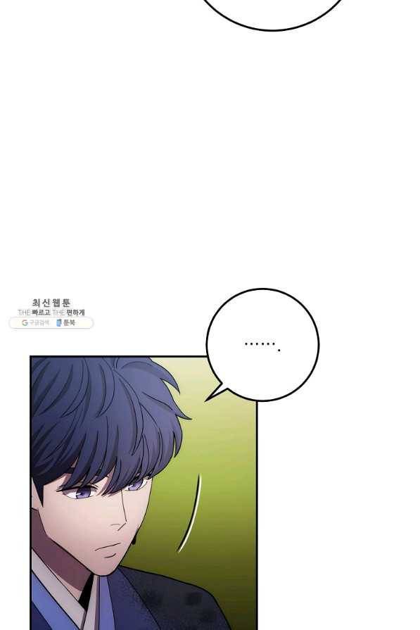수라전설 독룡 101화 101