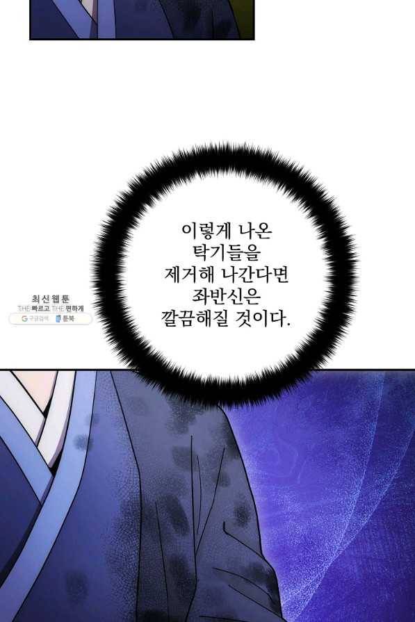 수라전설 독룡 101화 102
