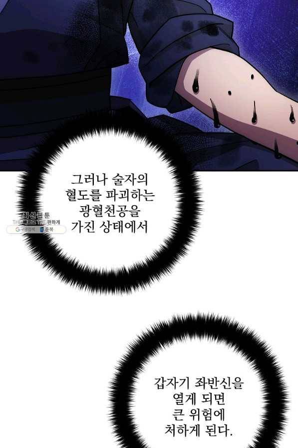수라전설 독룡 101화 103