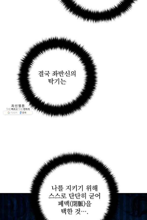 수라전설 독룡 101화 104