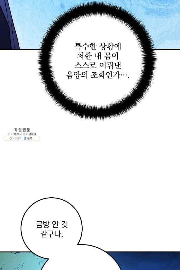 수라전설 독룡 101화 106