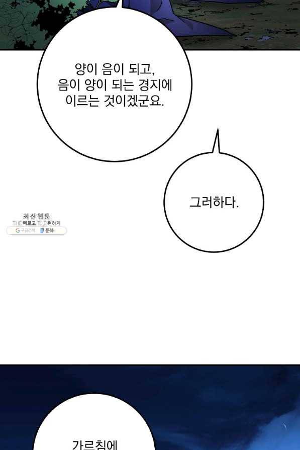 수라전설 독룡 101화 108