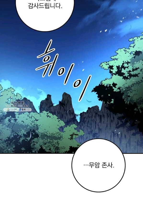 수라전설 독룡 101화 109