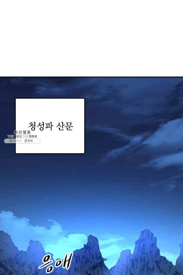 수라전설 독룡 101화 113