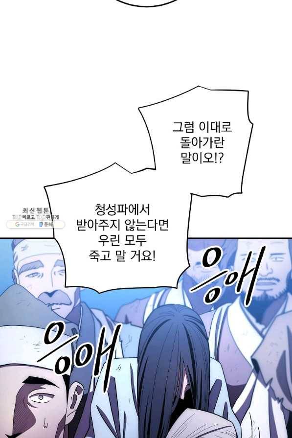 수라전설 독룡 101화 116