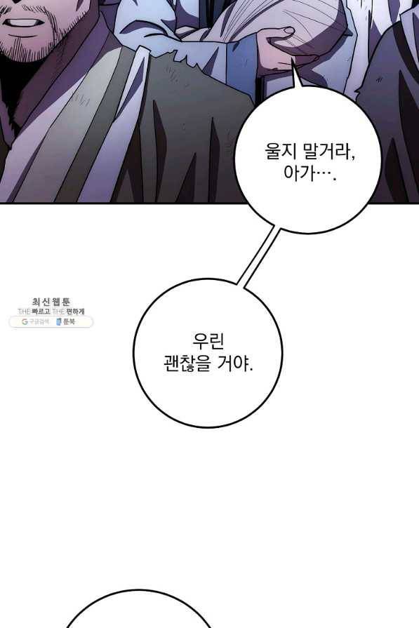 수라전설 독룡 101화 117