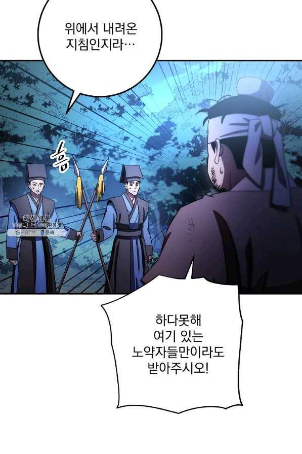 수라전설 독룡 101화 118
