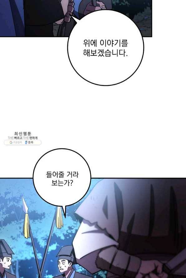 수라전설 독룡 101화 120