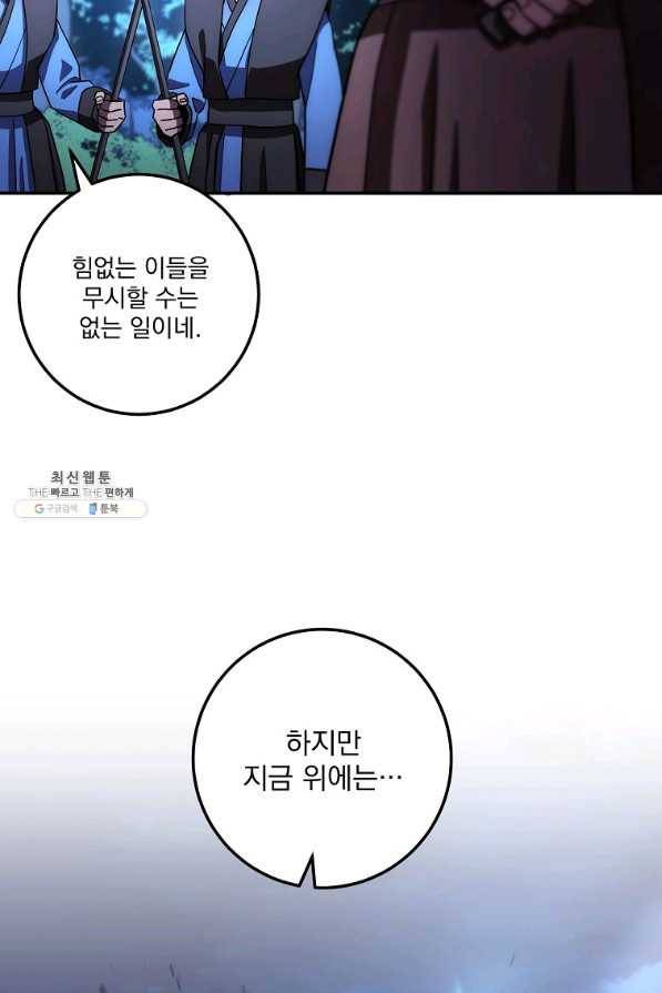 수라전설 독룡 101화 121