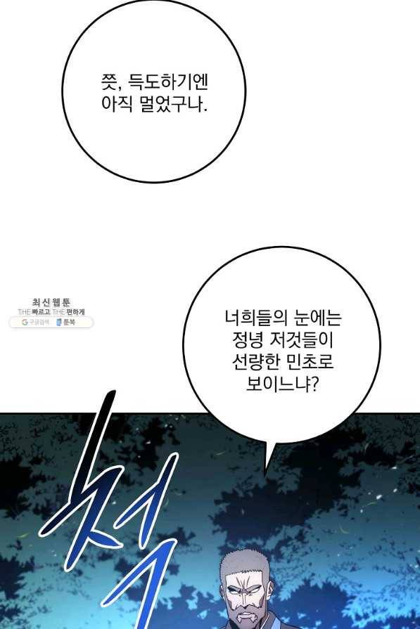 수라전설 독룡 101화 128