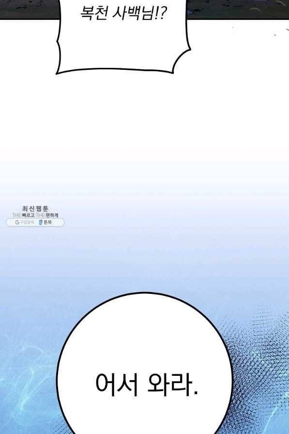 수라전설 독룡 101화 130