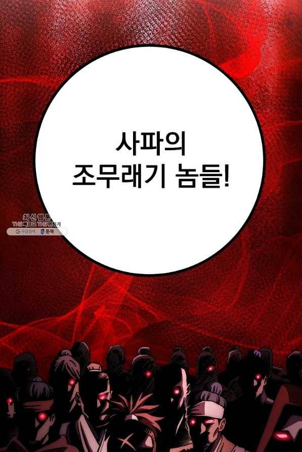 수라전설 독룡 101화 133