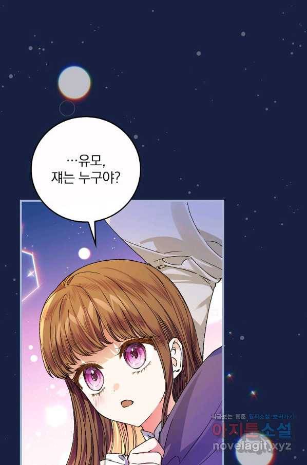 동화 속 악역의 완벽한 엔딩 플랜 37화 1