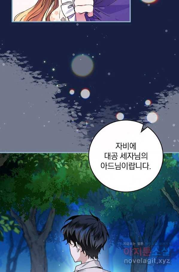 동화 속 악역의 완벽한 엔딩 플랜 37화 2