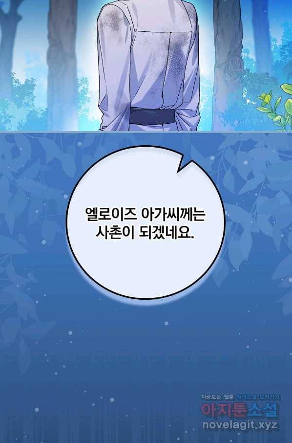 동화 속 악역의 완벽한 엔딩 플랜 37화 3