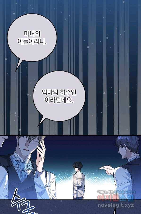동화 속 악역의 완벽한 엔딩 플랜 37화 4