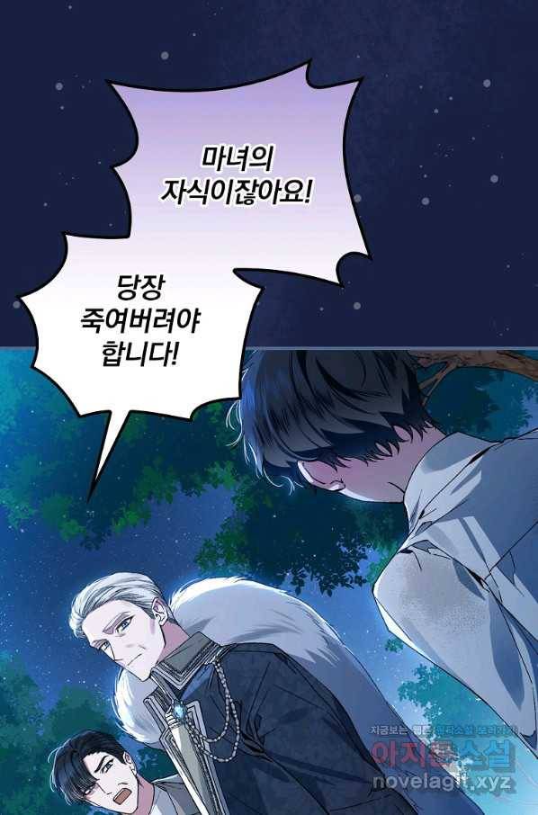 동화 속 악역의 완벽한 엔딩 플랜 37화 7