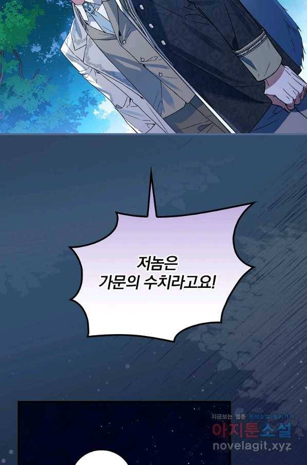 동화 속 악역의 완벽한 엔딩 플랜 37화 8