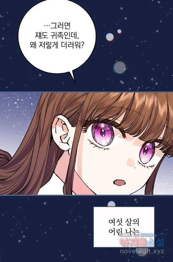 동화 속 악역의 완벽한 엔딩 플랜 37화 11