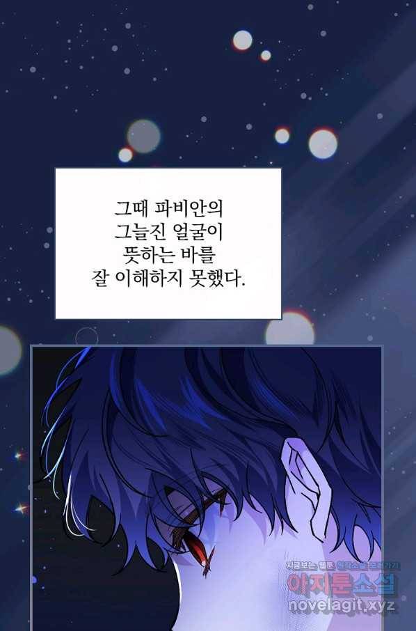 동화 속 악역의 완벽한 엔딩 플랜 37화 12
