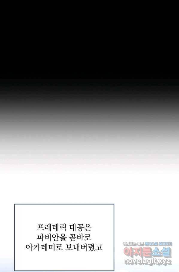 동화 속 악역의 완벽한 엔딩 플랜 37화 18