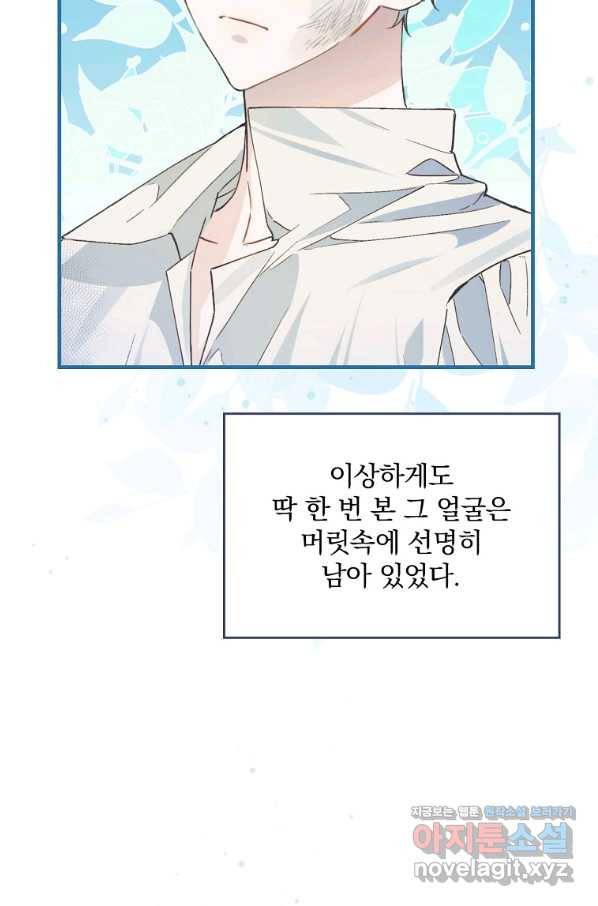 동화 속 악역의 완벽한 엔딩 플랜 37화 21