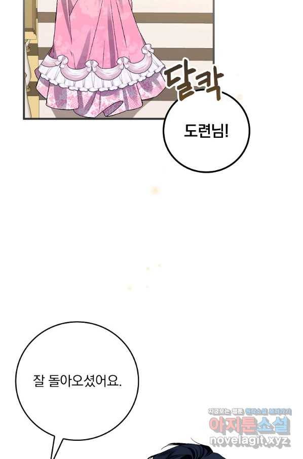 동화 속 악역의 완벽한 엔딩 플랜 37화 23