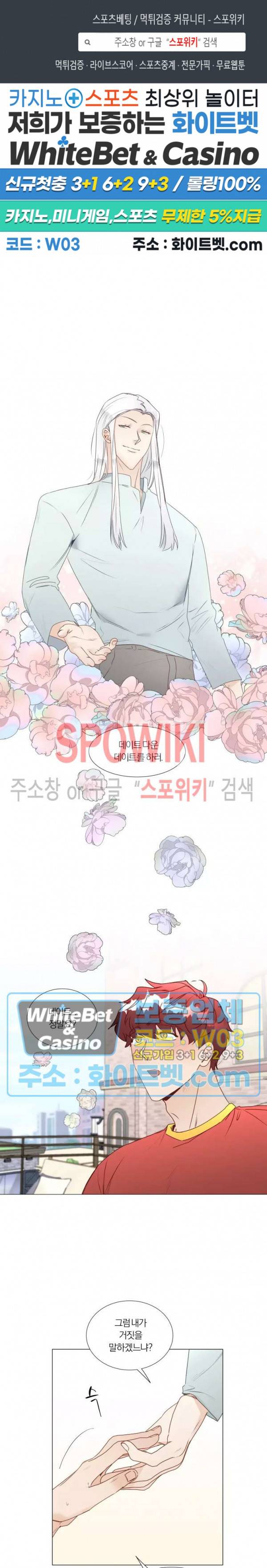 신령님의 S는 사디스트의 S? 22화 1