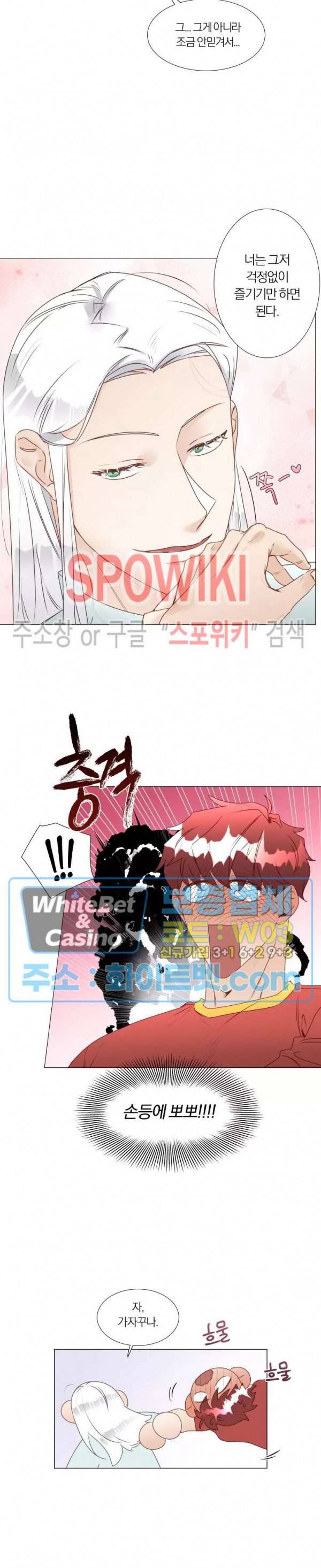 신령님의 S는 사디스트의 S? 22화 2