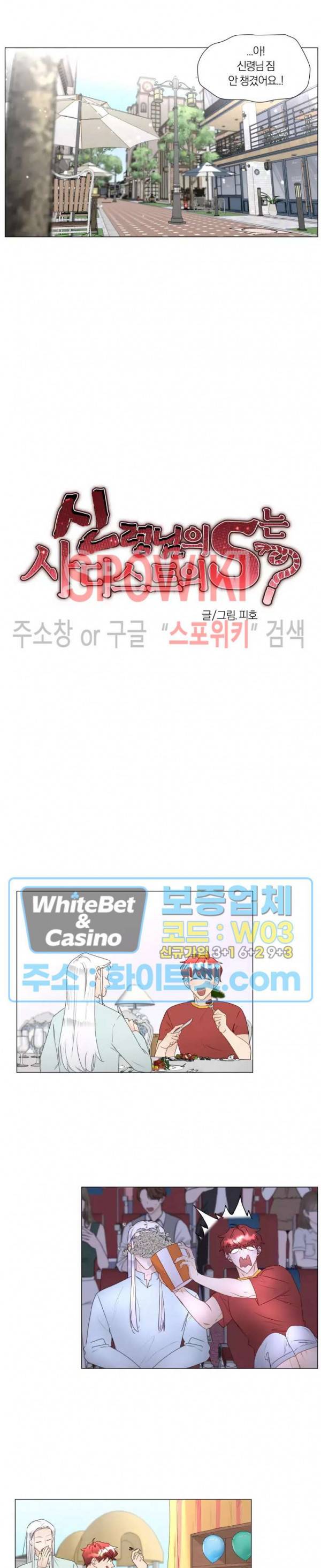 신령님의 S는 사디스트의 S? 22화 3