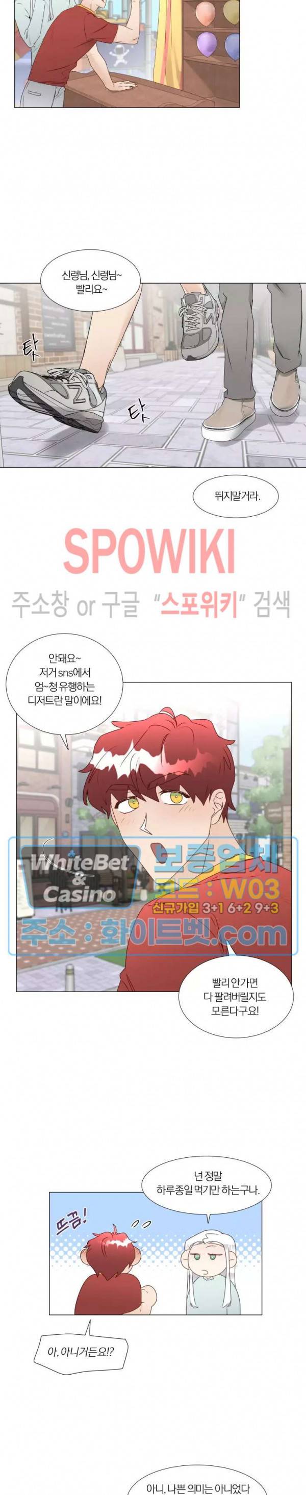 신령님의 S는 사디스트의 S? 22화 4