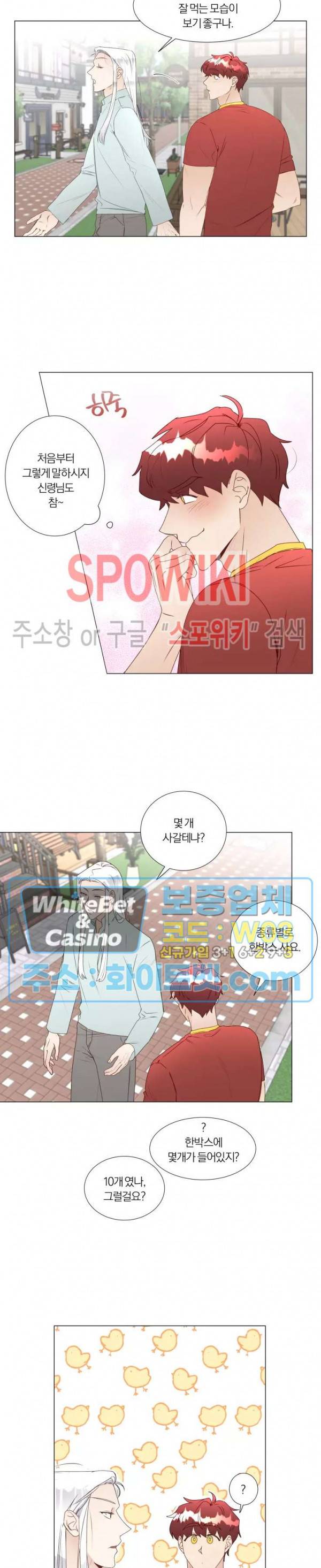 신령님의 S는 사디스트의 S? 22화 5
