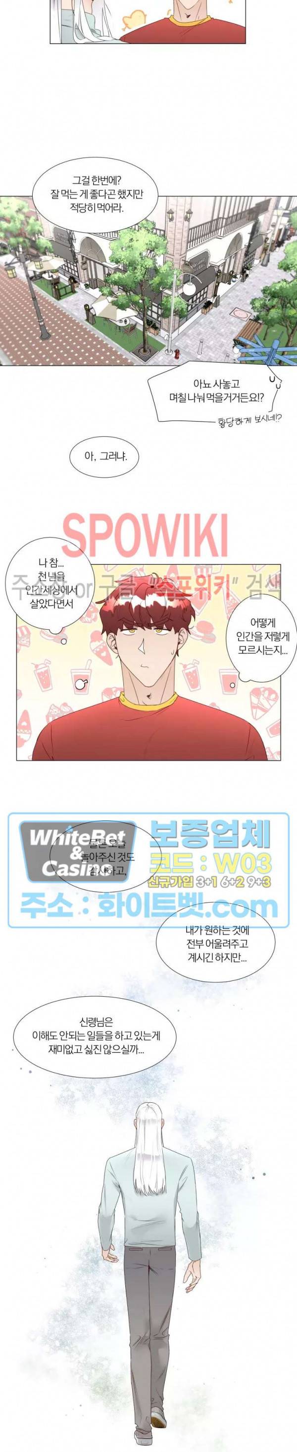 신령님의 S는 사디스트의 S? 22화 6