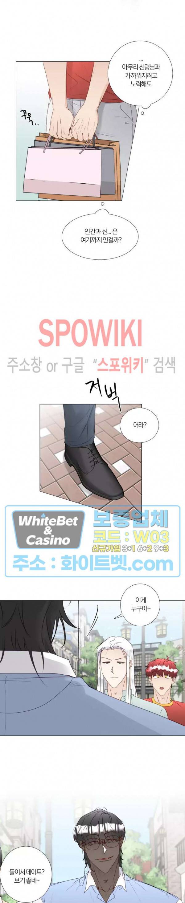 신령님의 S는 사디스트의 S? 22화 7