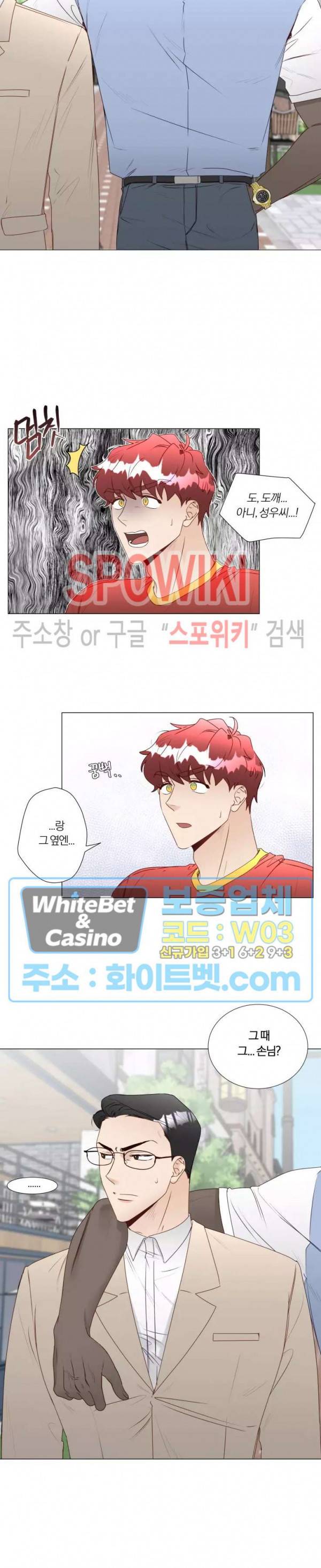 신령님의 S는 사디스트의 S? 22화 8
