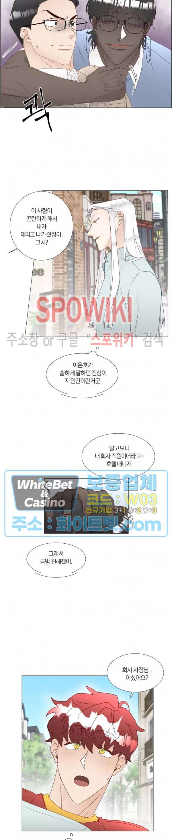 신령님의 S는 사디스트의 S? 22화 10