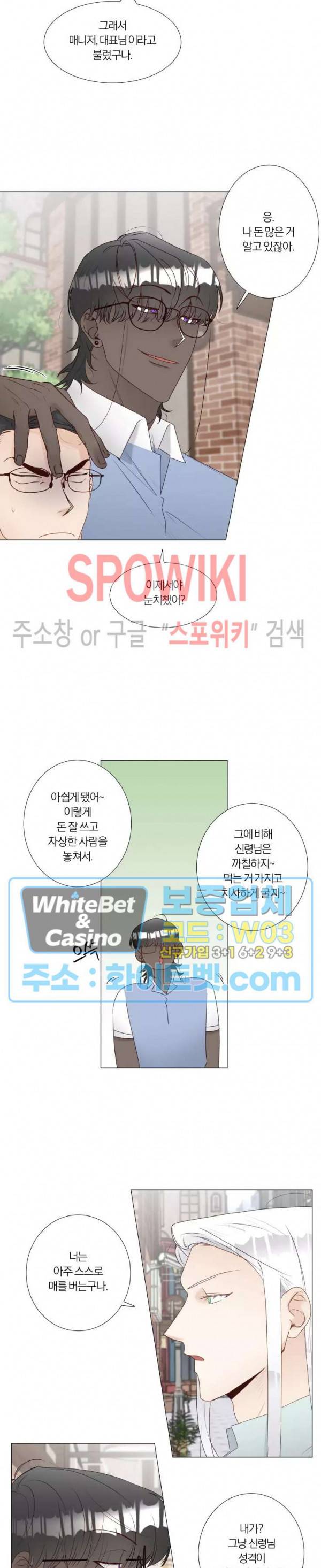 신령님의 S는 사디스트의 S? 22화 11