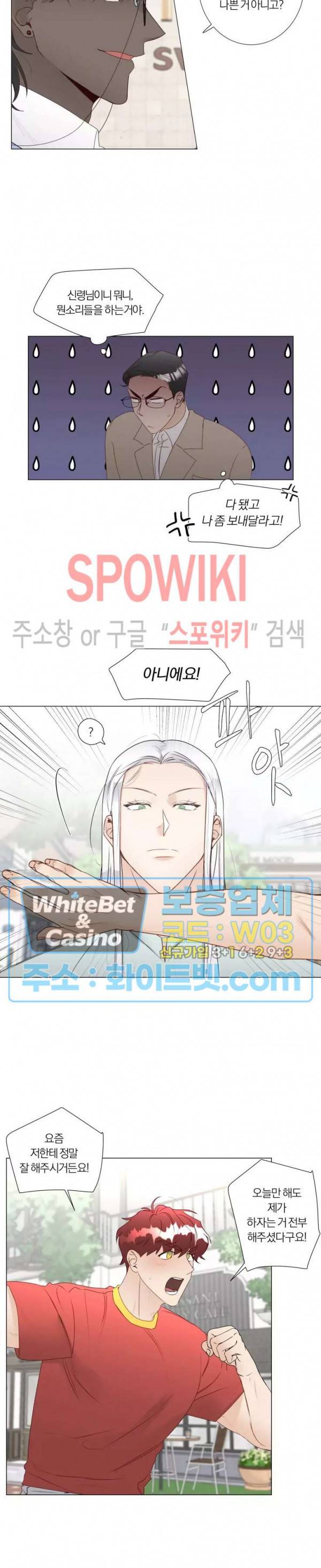 신령님의 S는 사디스트의 S? 22화 12