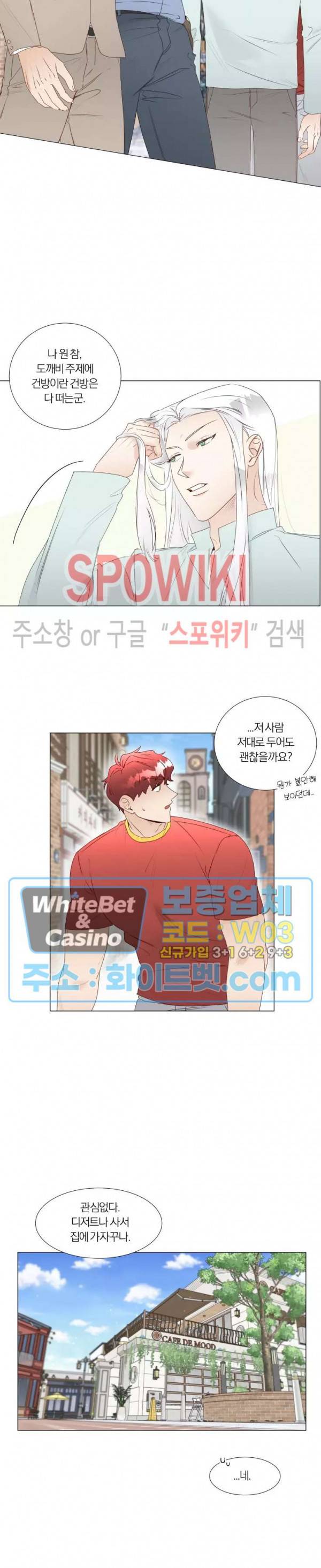 신령님의 S는 사디스트의 S? 22화 14