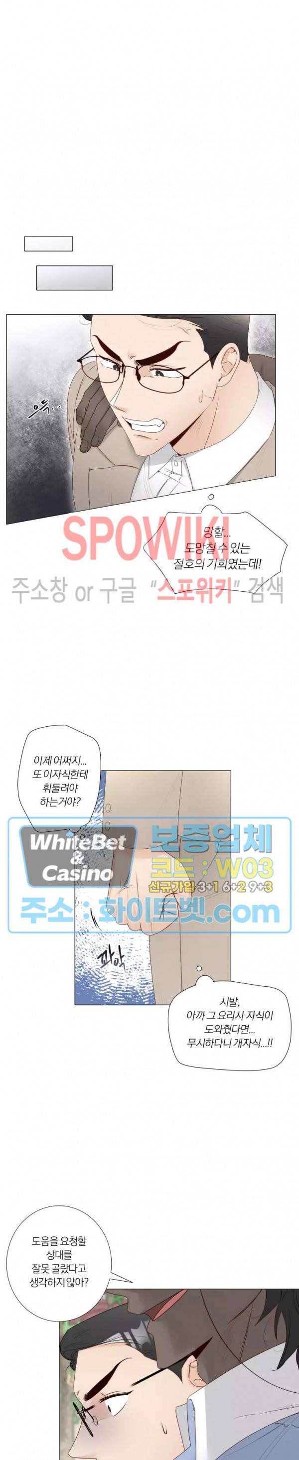 신령님의 S는 사디스트의 S? 22화 15