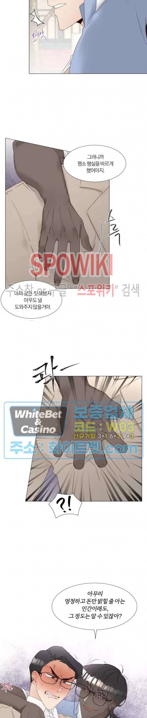 신령님의 S는 사디스트의 S? 22화 16