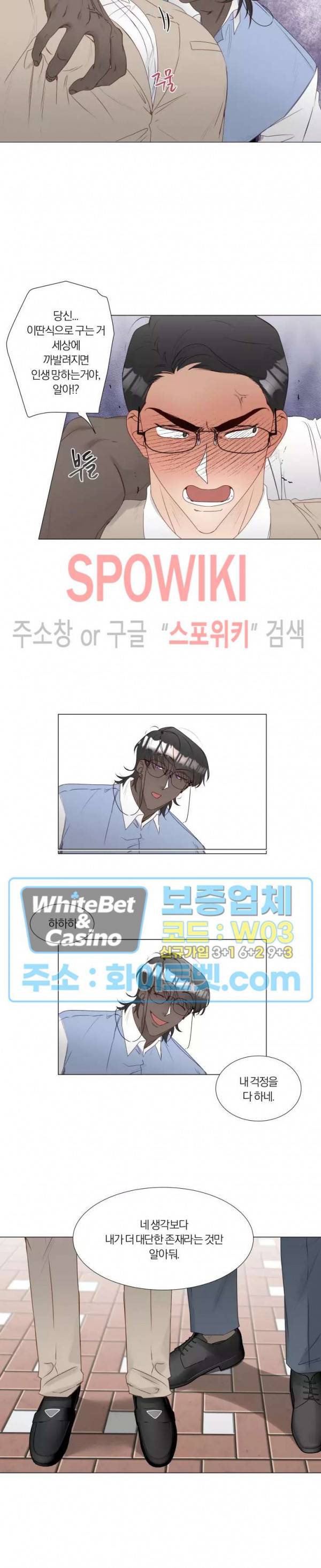 신령님의 S는 사디스트의 S? 22화 17