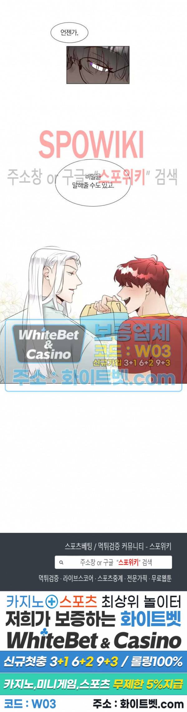신령님의 S는 사디스트의 S? 22화 18